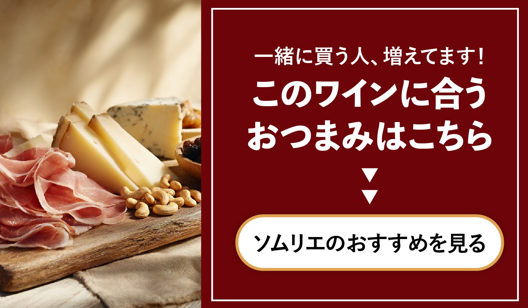 オレンジワインに合うおつまみ