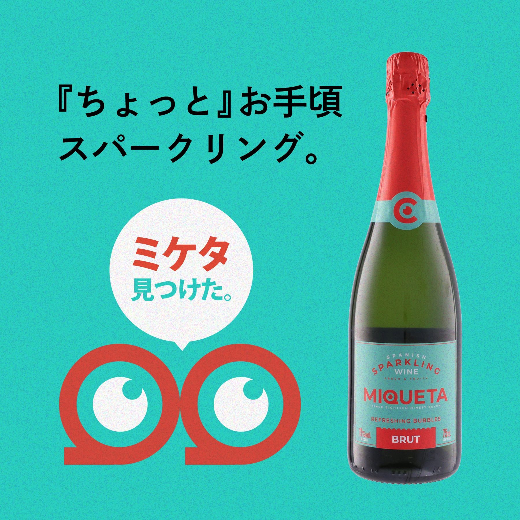 ミケタ ブルット NV
