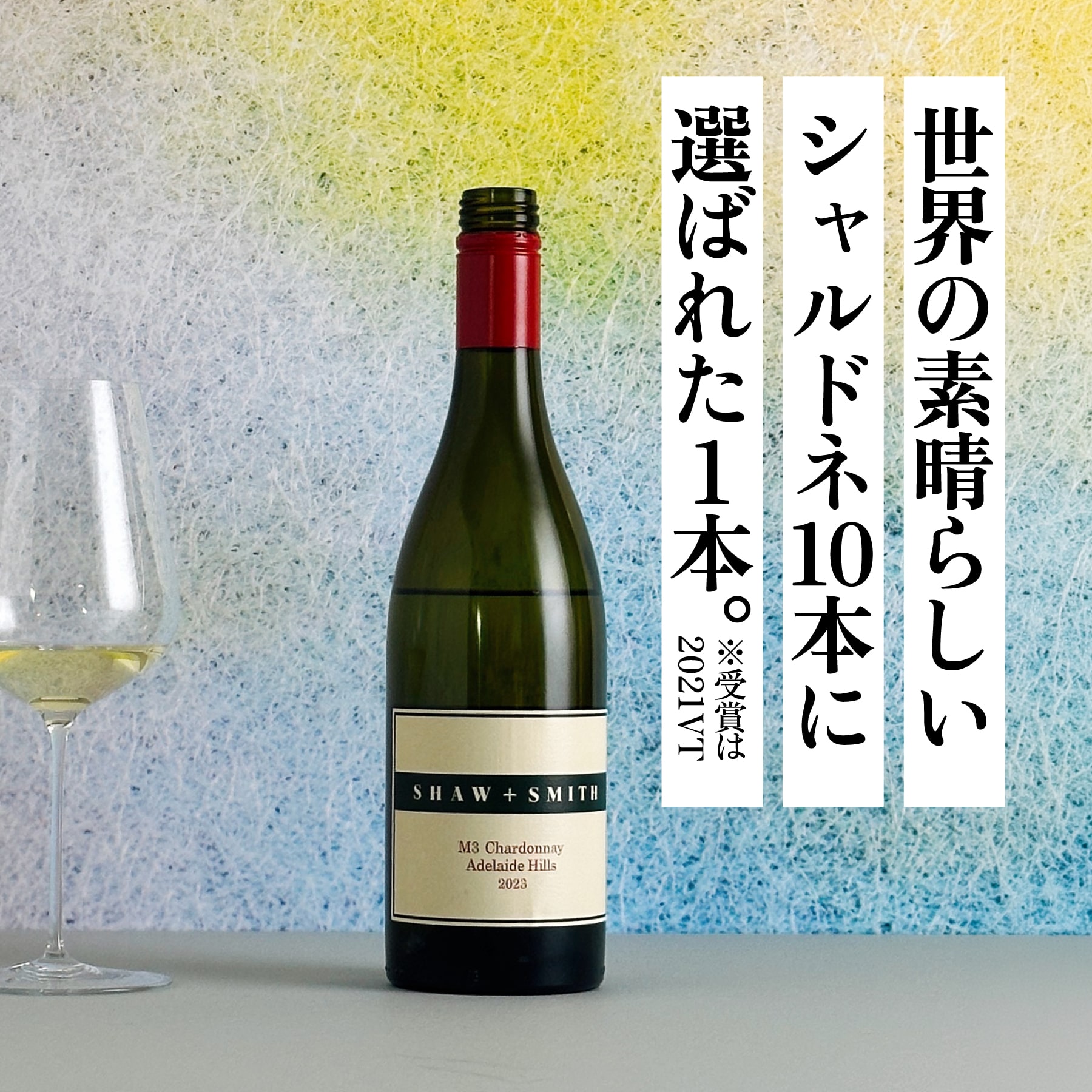M3 シャルドネ 2023