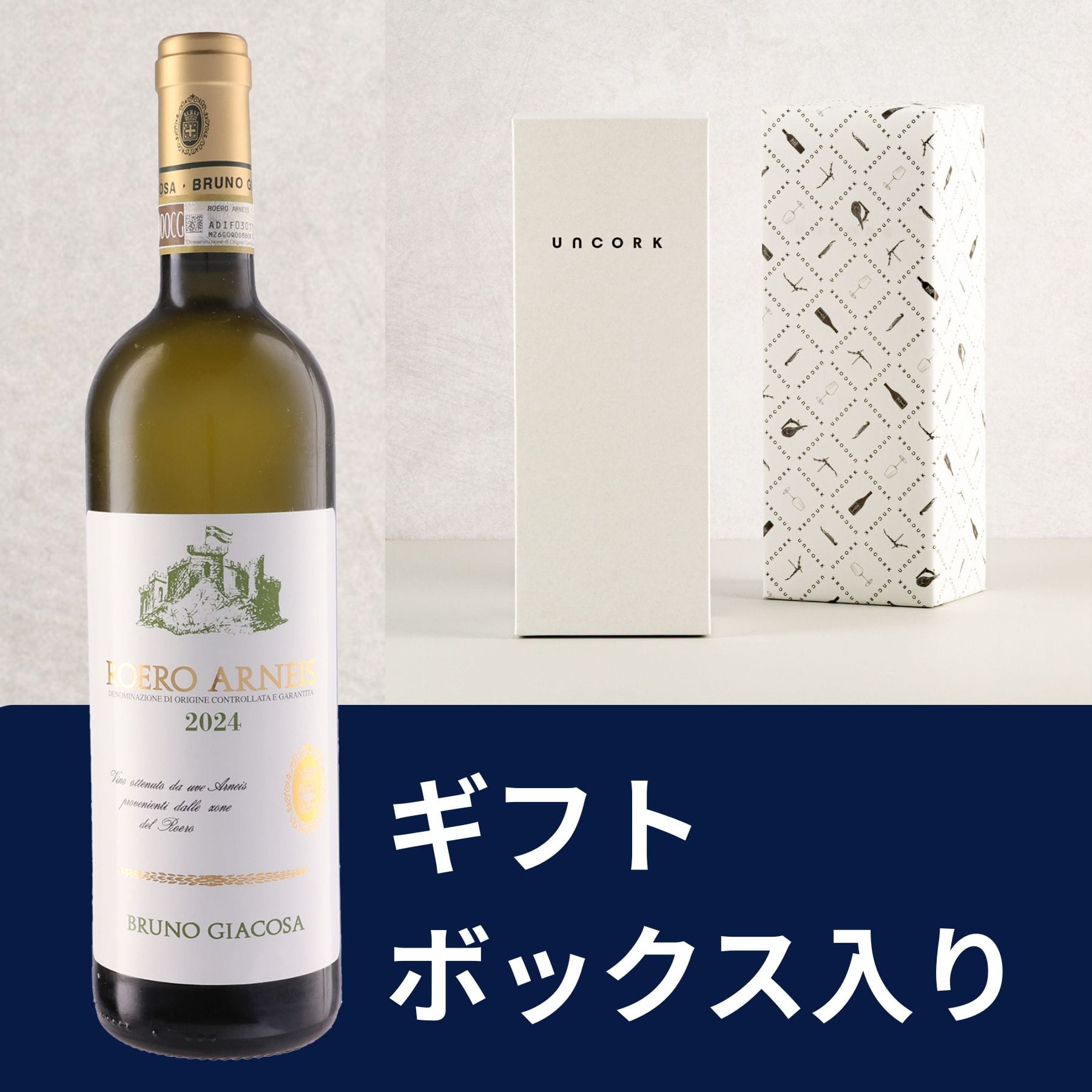 【ギフトボックス入り】ロエロ アルネイス 2024