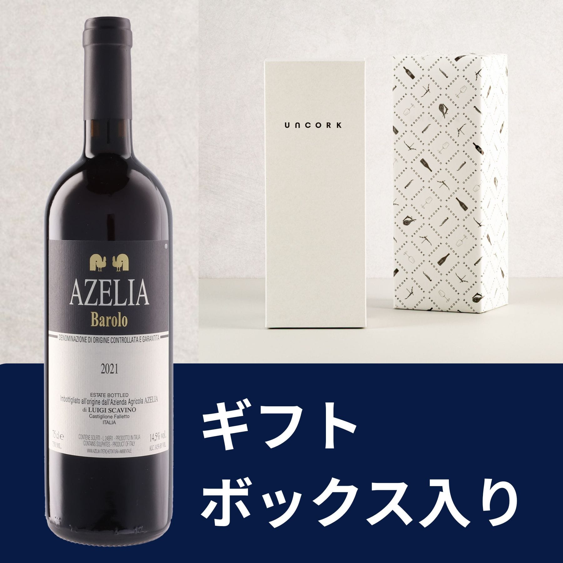 【ギフトボックス入り】バローロ