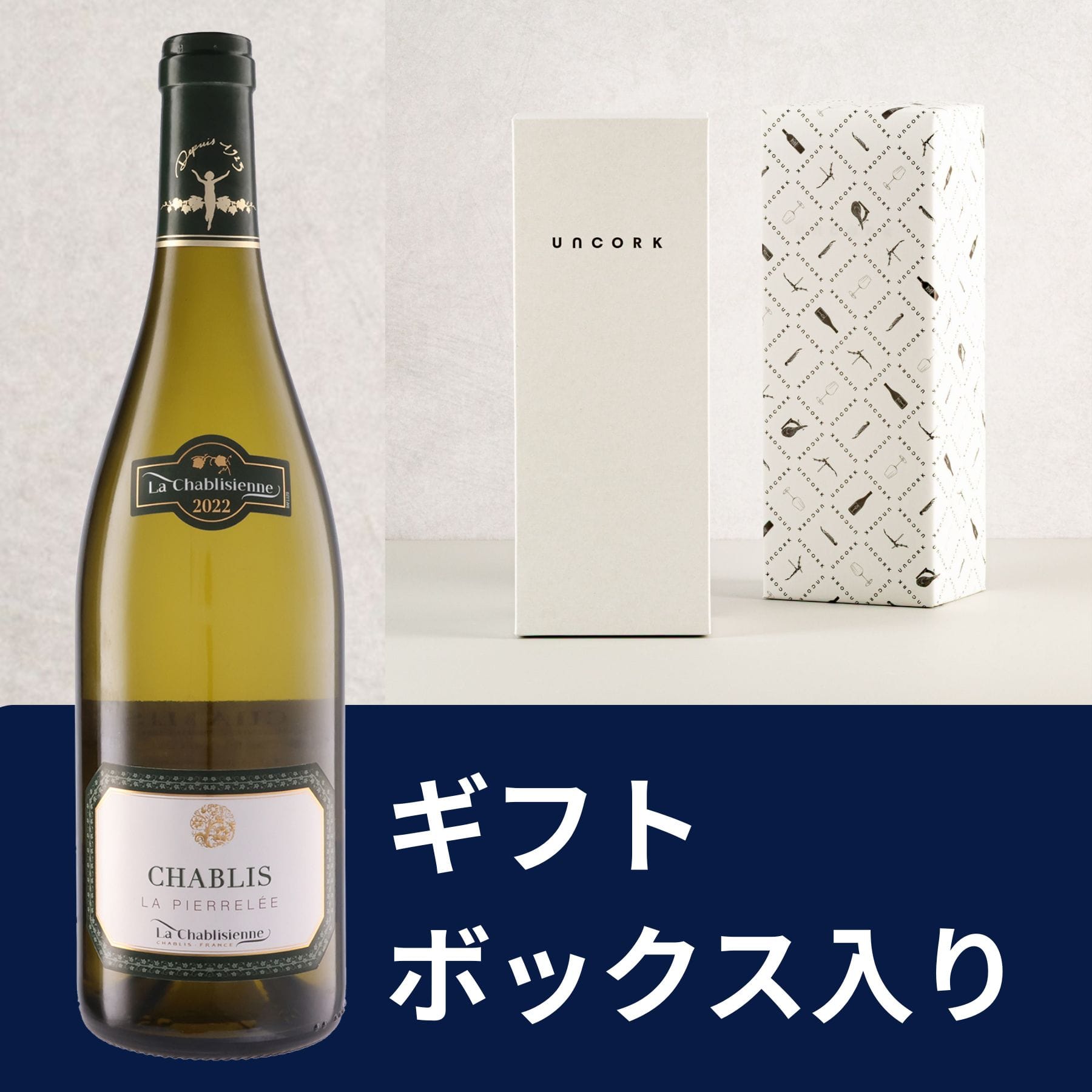 【ギフトボックス入り】シャブリ ラ･ピエレレ