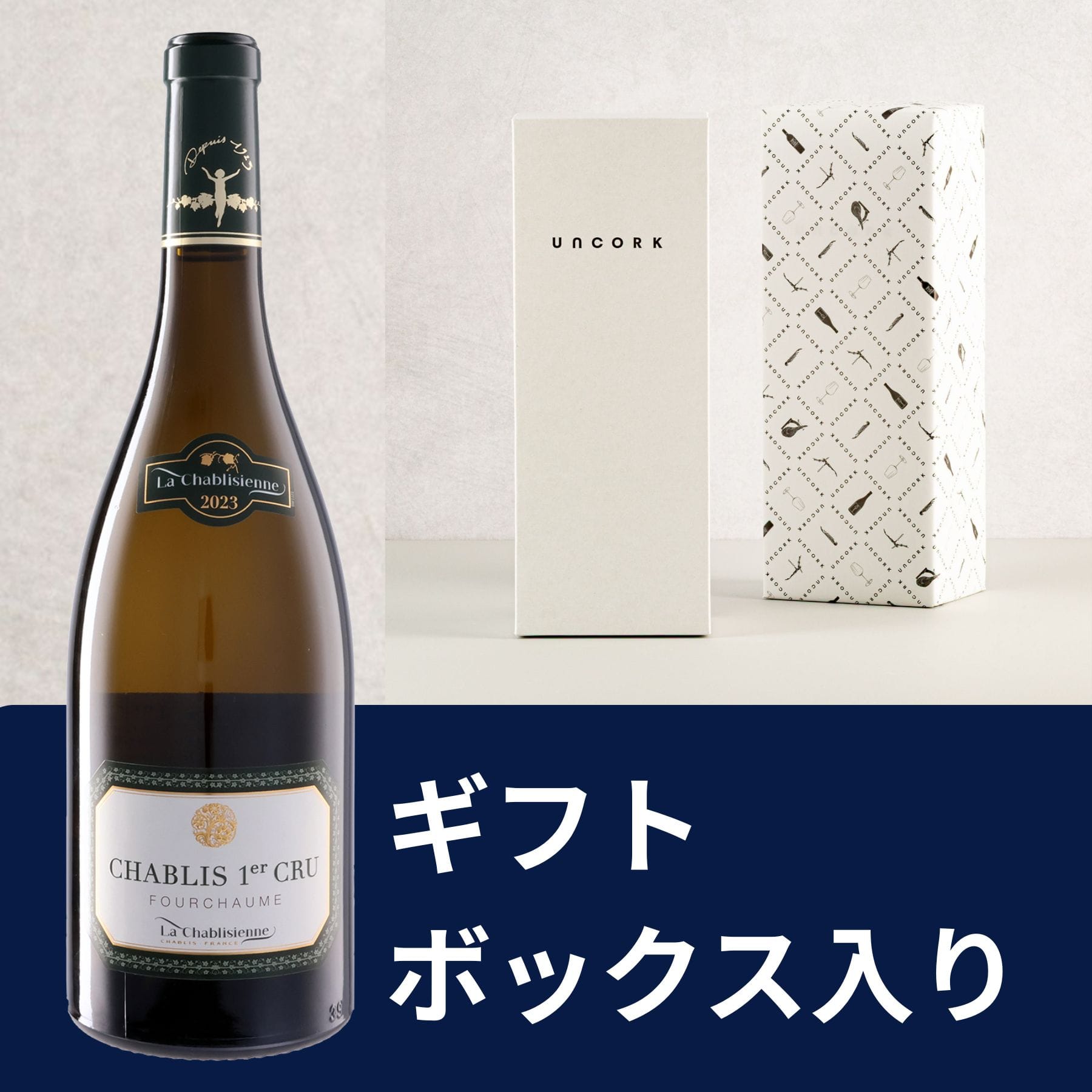 【ギフトボックス入り】シャブリ プルミエ･クリュ フルショーム