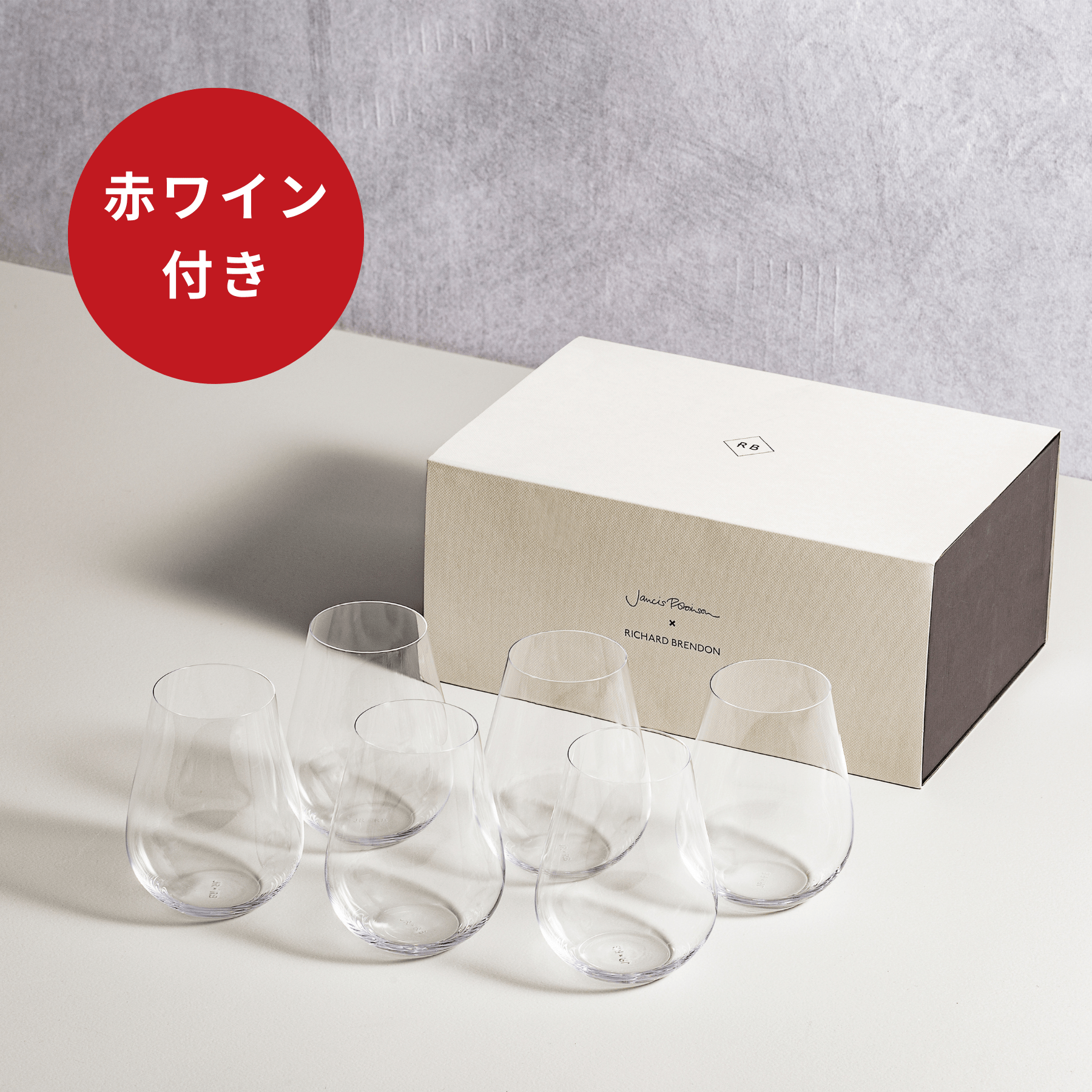 【数量限定 赤ワイン特典付き】ザ・ジャンシス・ロビンソン ステムレスグラス セット（6脚入）