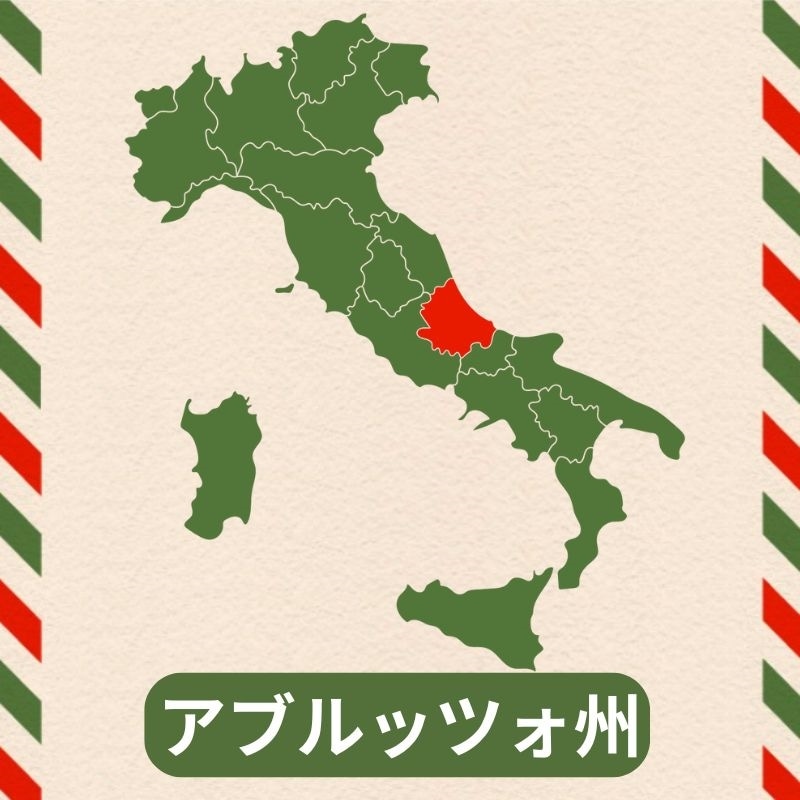 峯田が本当におすすめする「アブルッツォ州」のワイン