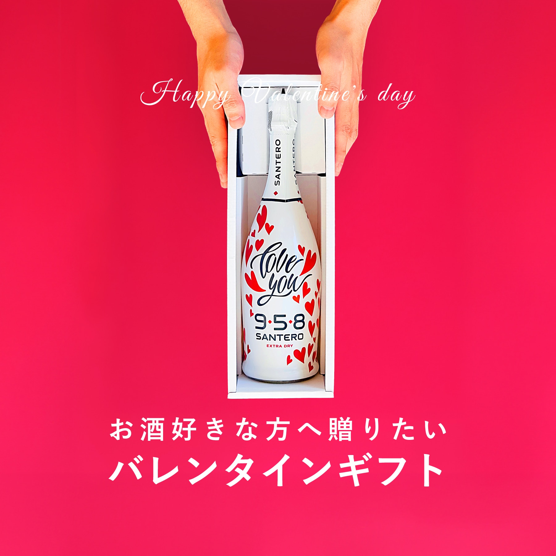 お酒好きな方へ贈りたい バレンタインギフト