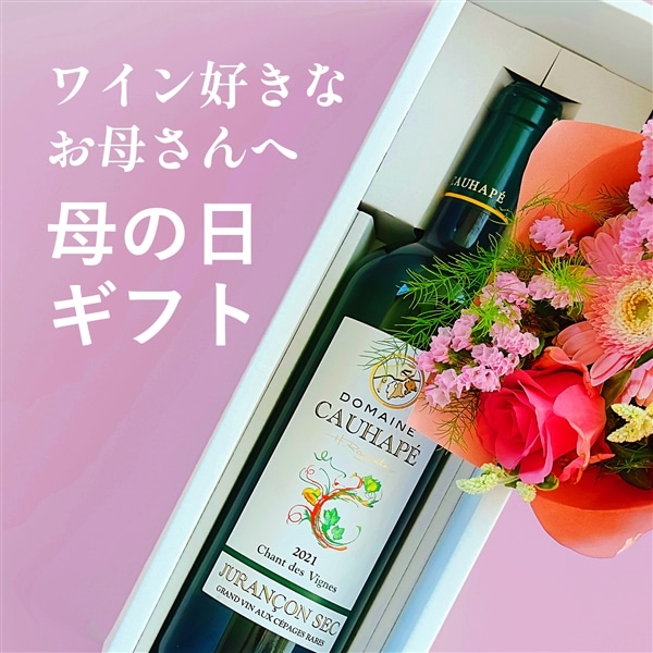 【2026年最新】ワイン好きのお母さんへ贈る、ソムリエ厳選母の日ギフト｜お花以外のプレゼントにおすすめ！