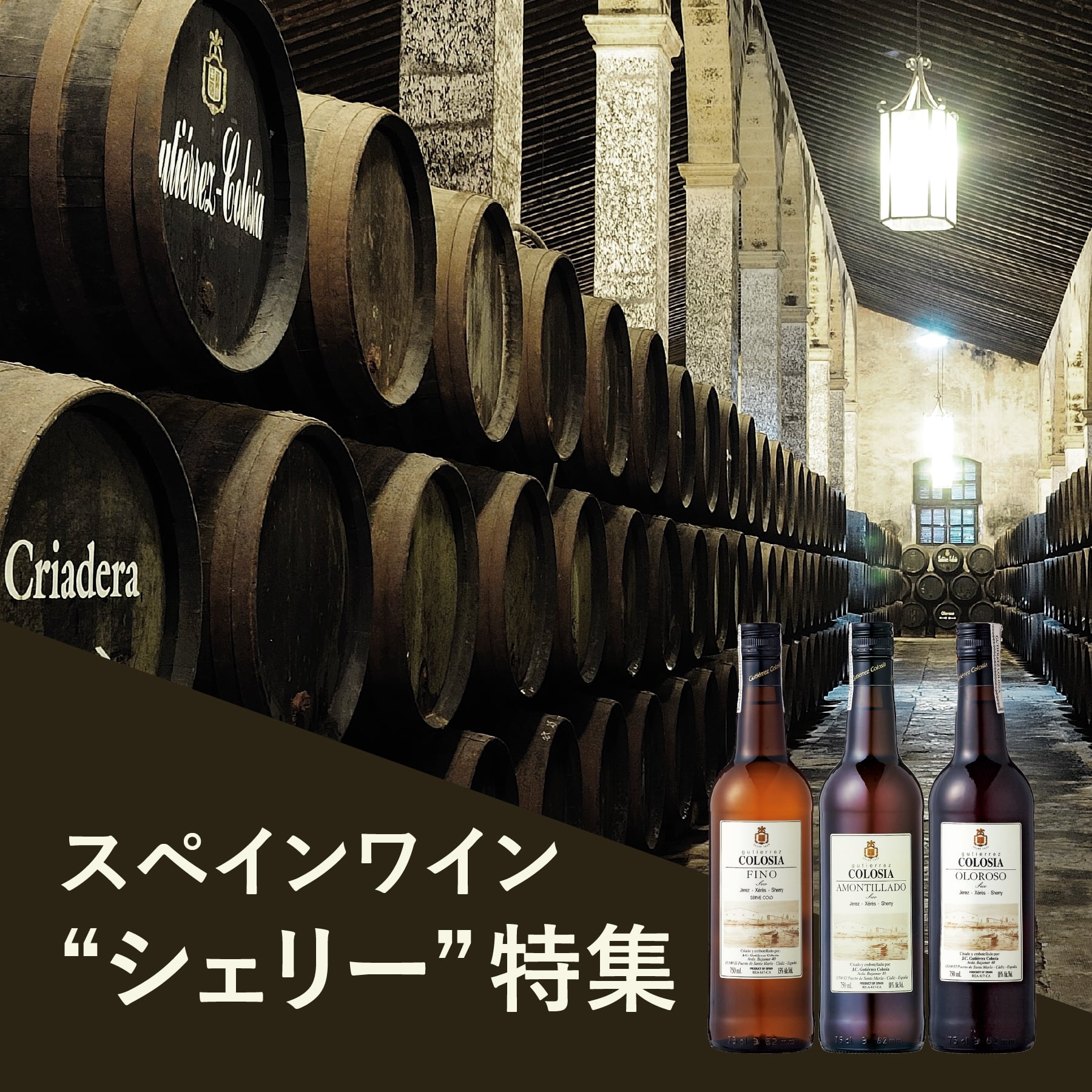 スペインワイン「シェリー」とは？種類・飲み方からおすすめの商品をご紹介