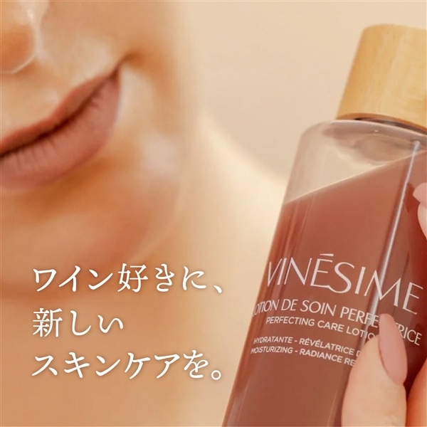 夏の日差しを浴びた肌へ。ワインから生まれたスキンケア