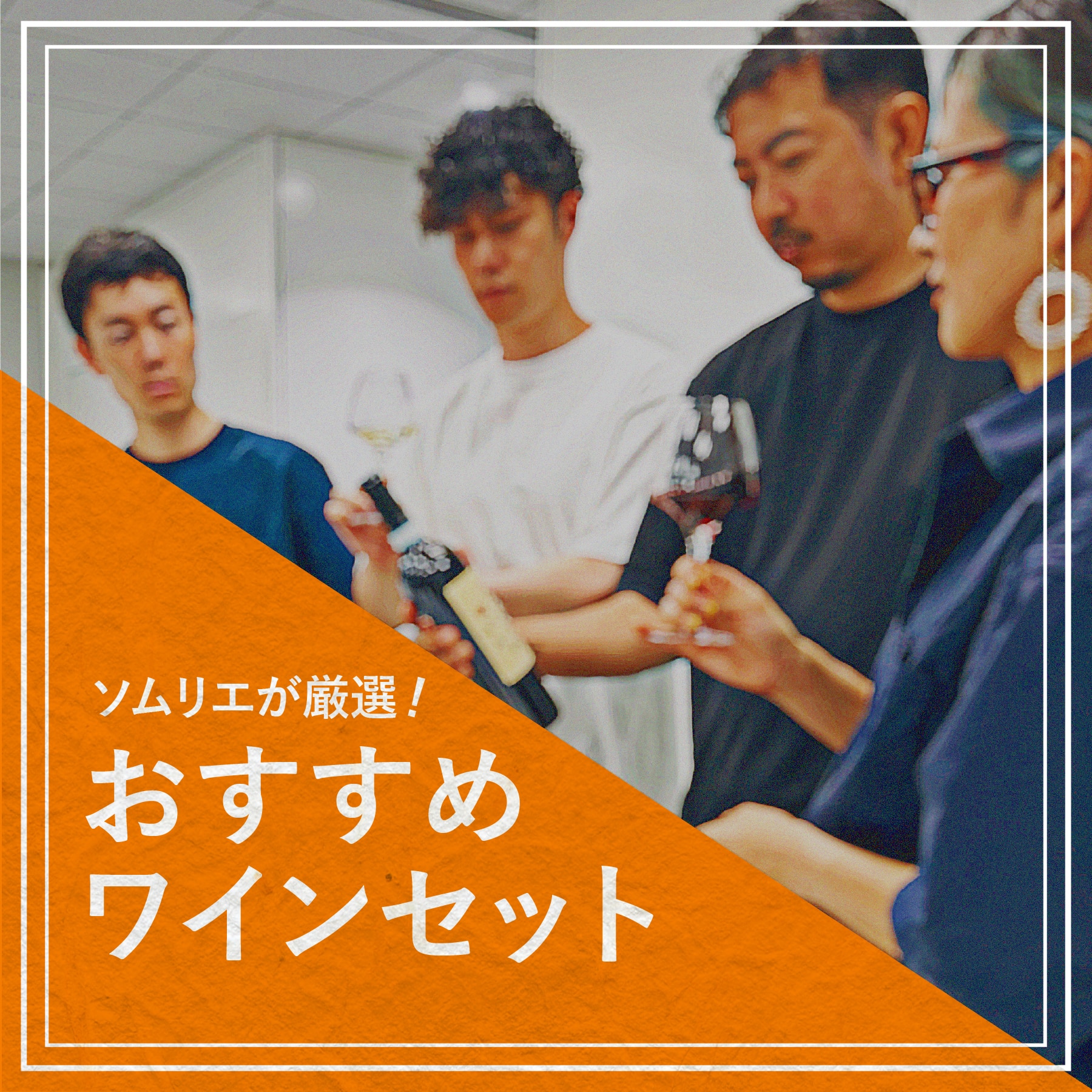 ソムリエおすすめのワインセットをご紹介｜送料無料でお得！