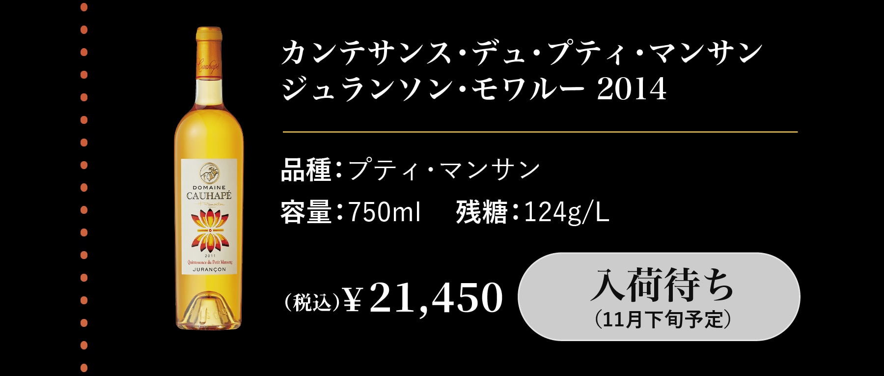 カンテサンスフル入荷待ち