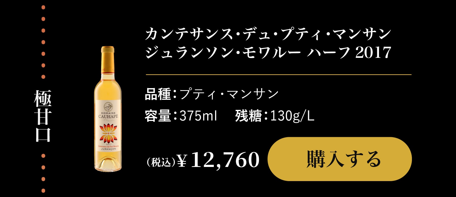 カンテサンスハーフ販売ページ入口