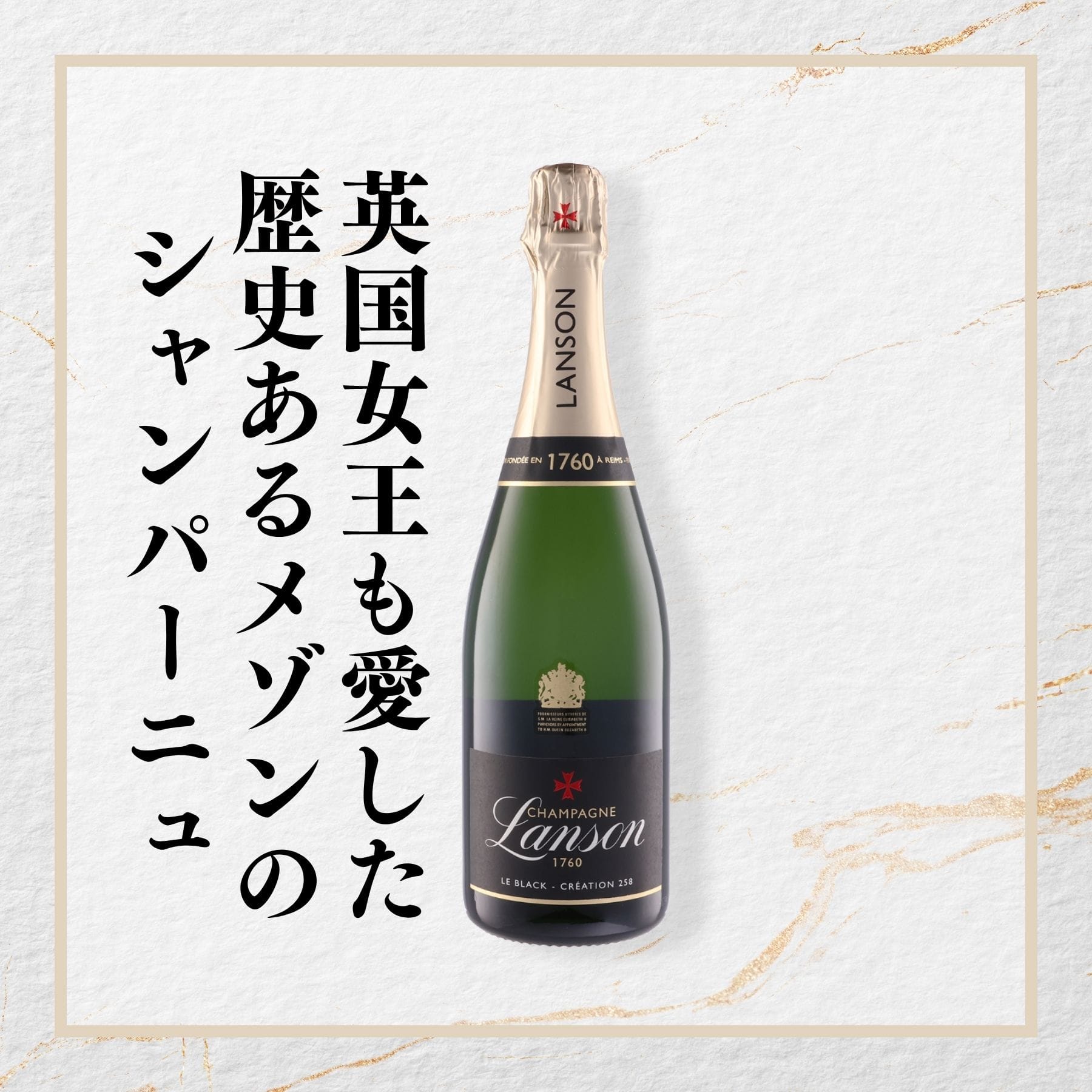 ランソン ブラック クリエイション NV