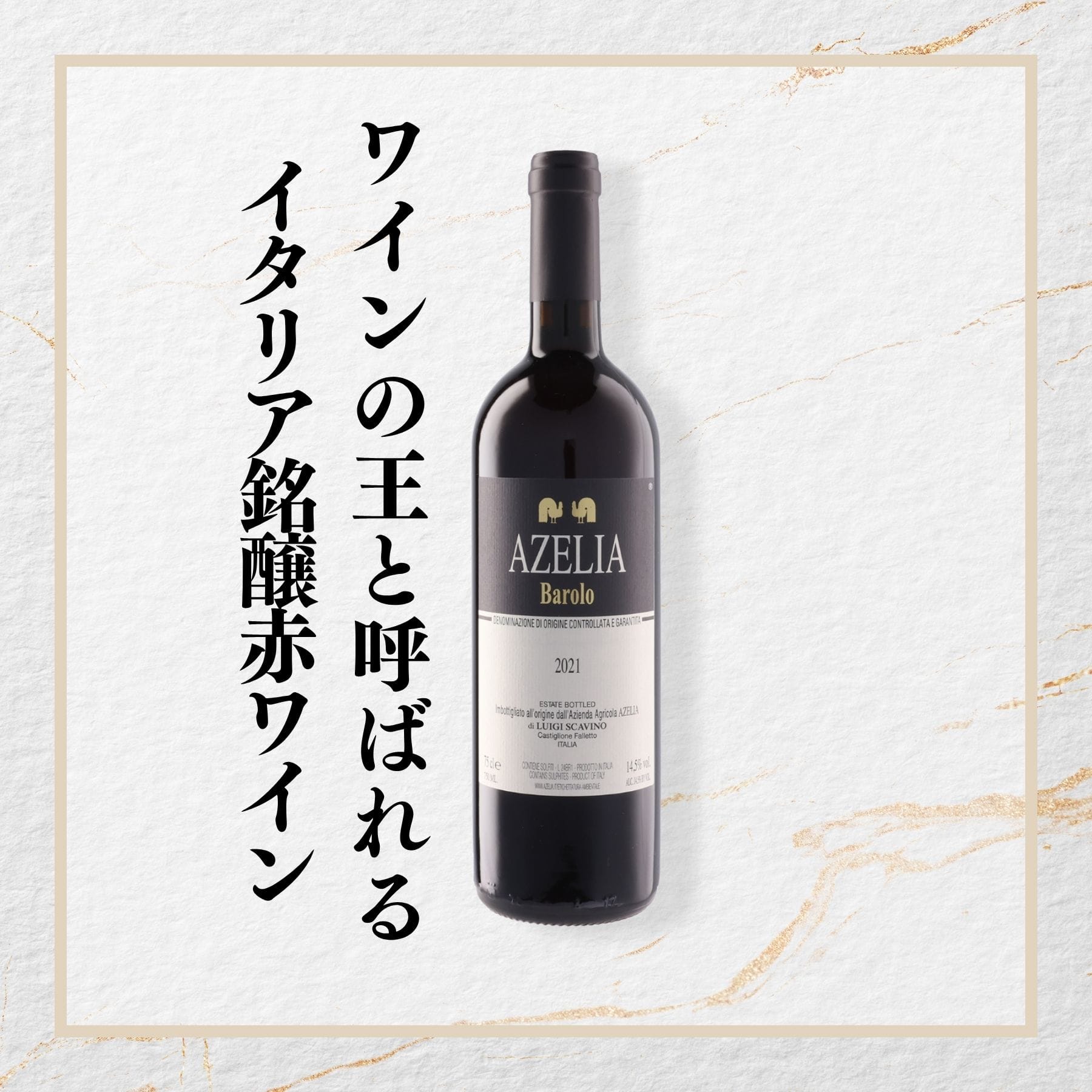 バローロ