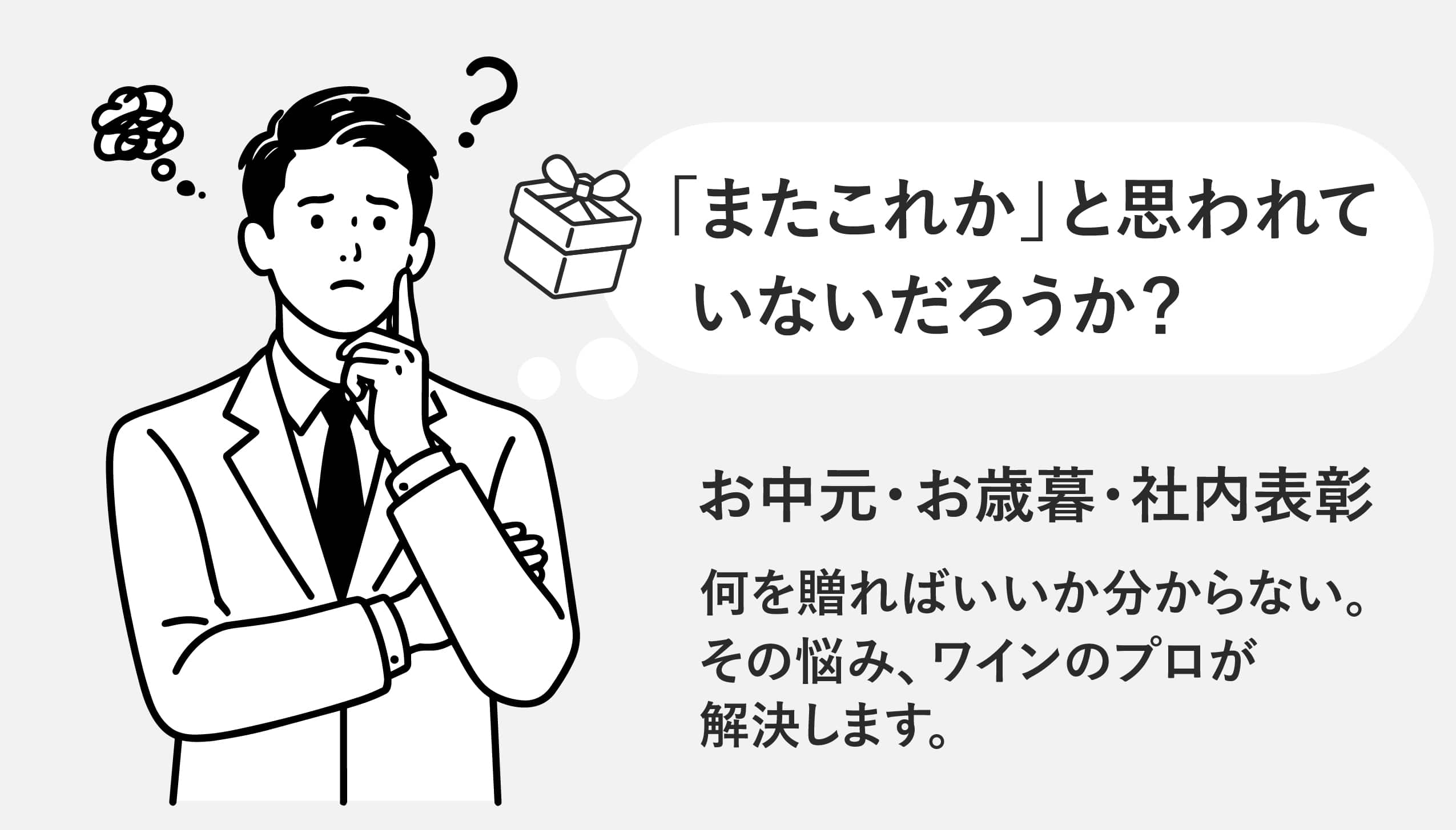 取引先への贈りものの悩みを解決します画像