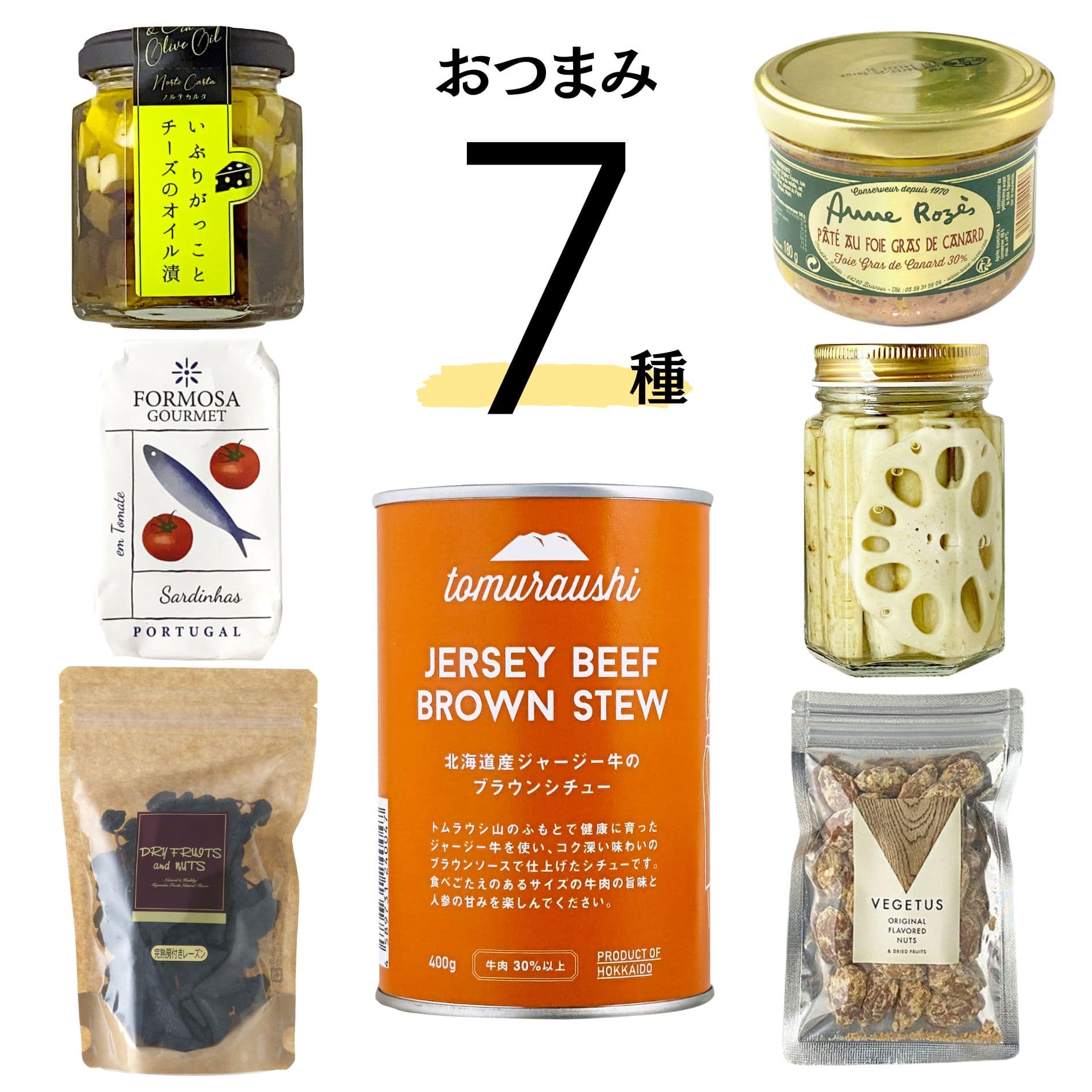 おつまみ７種