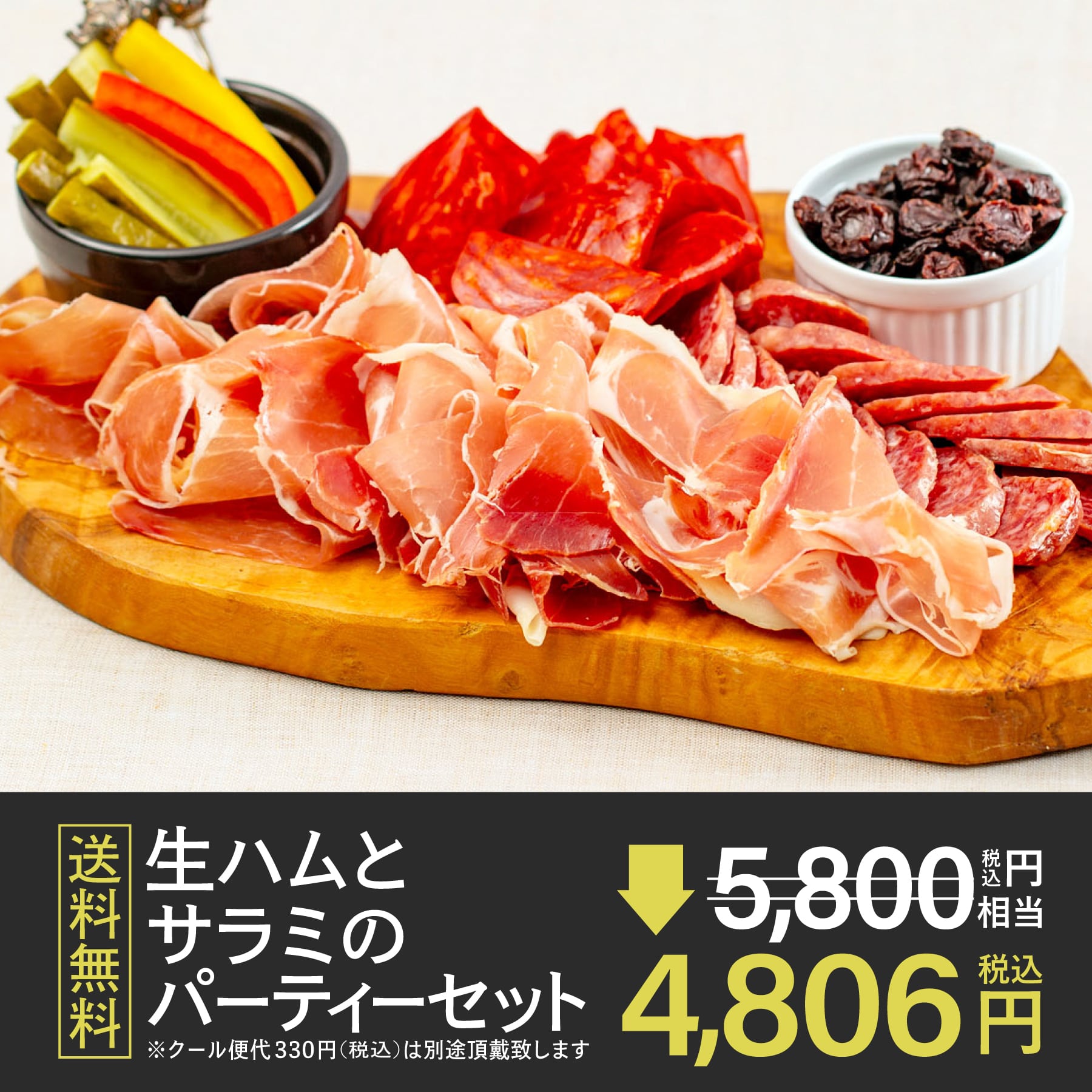 生ハム＆サラミのパーティセットボックス入り