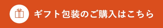 ギフトカテゴリー