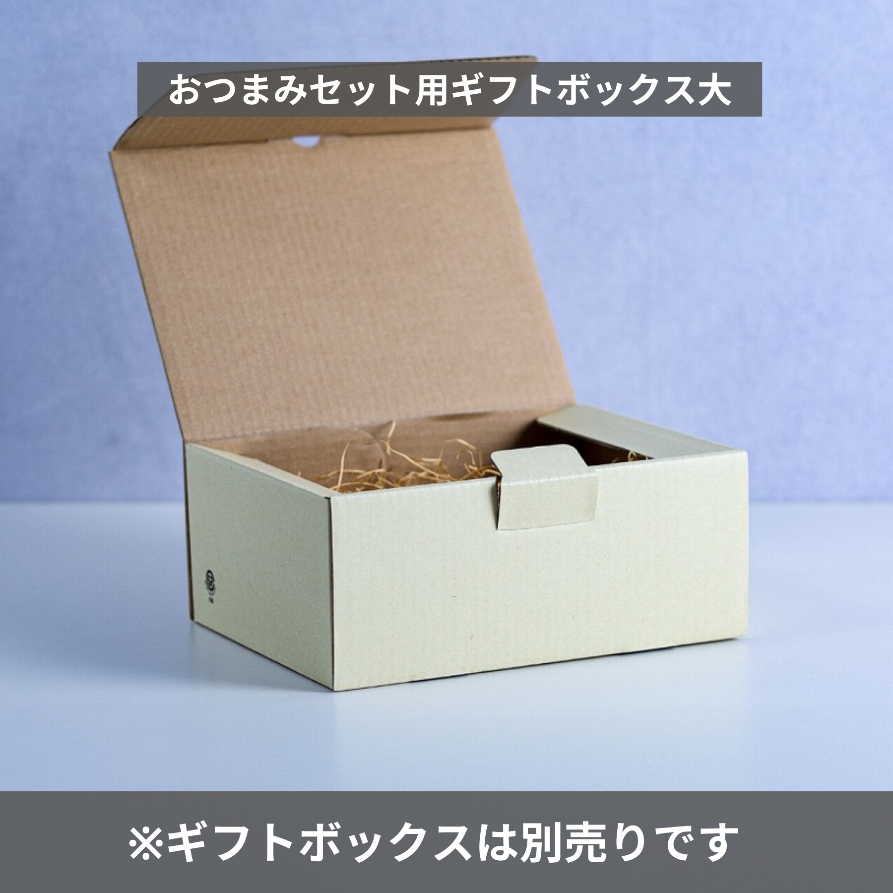 ギフトボックス大