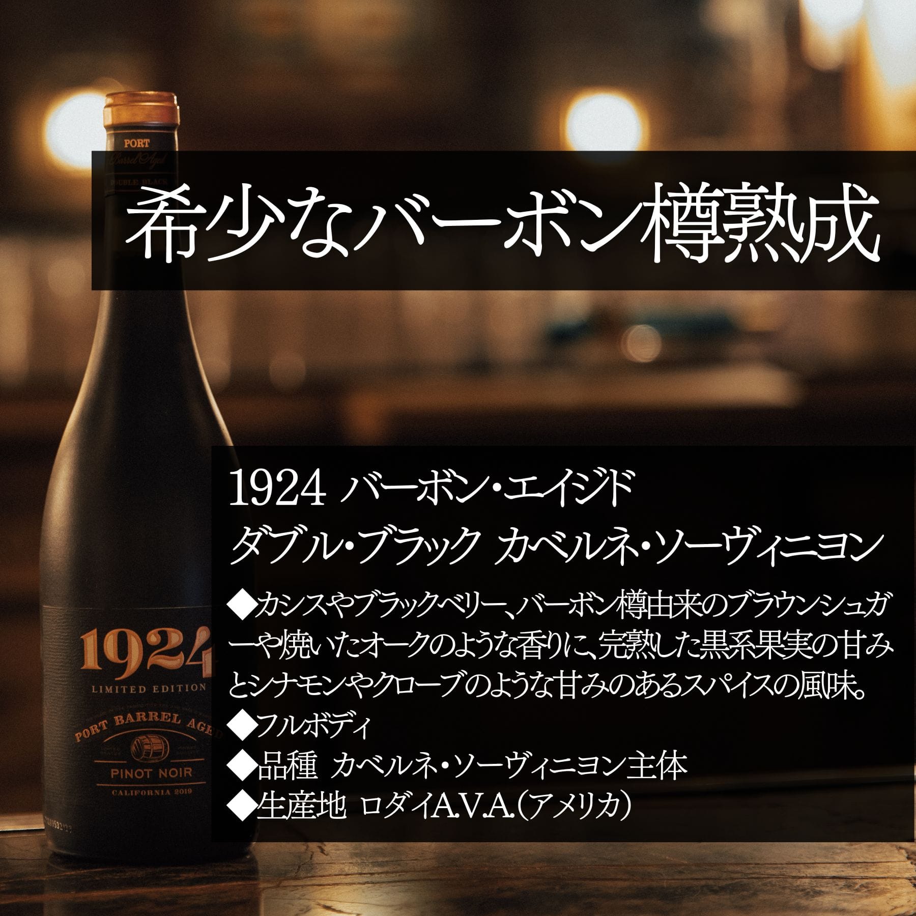 バーボン・エイジド ダブル・ブラック