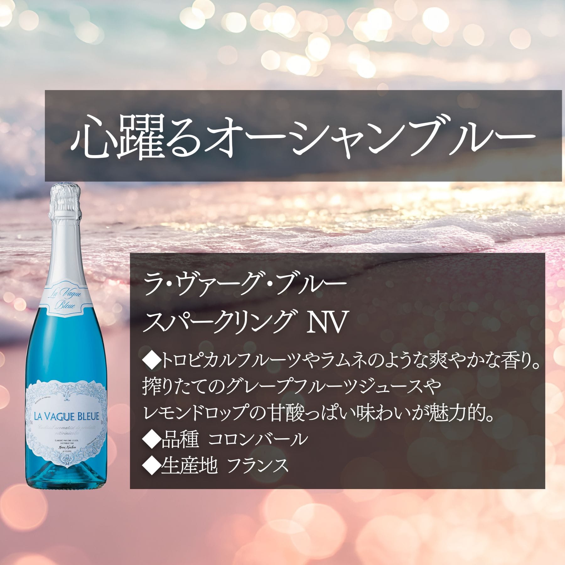 ラ・ヴァーグ・ブルー