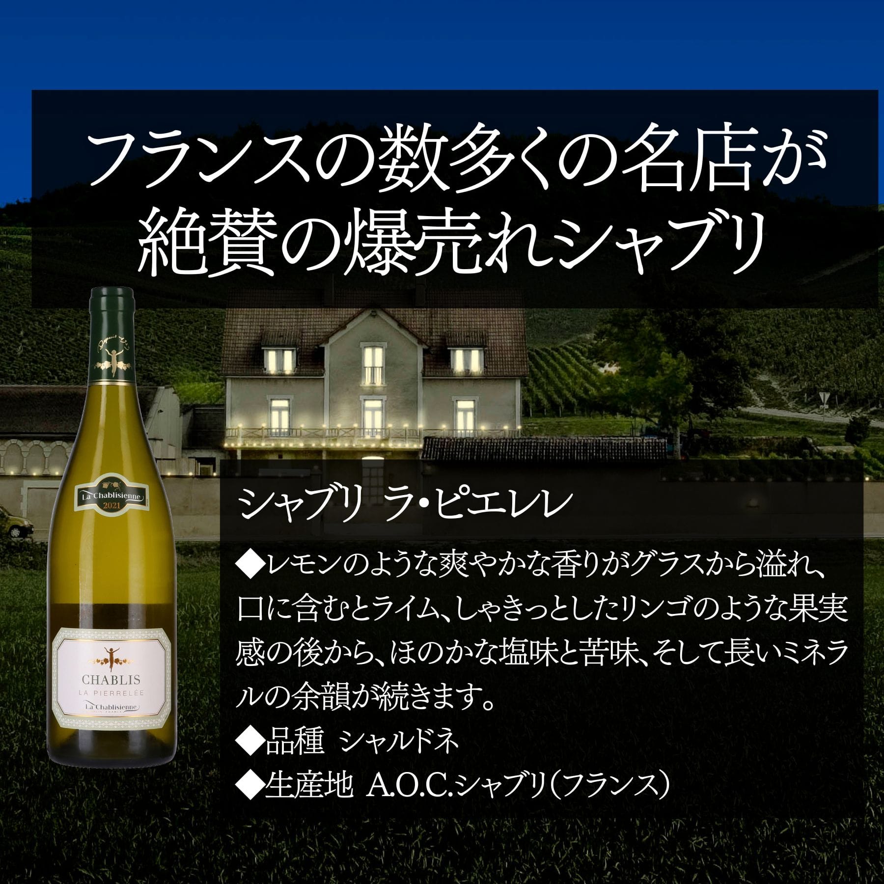 シャブリ ラ・ピエレレ