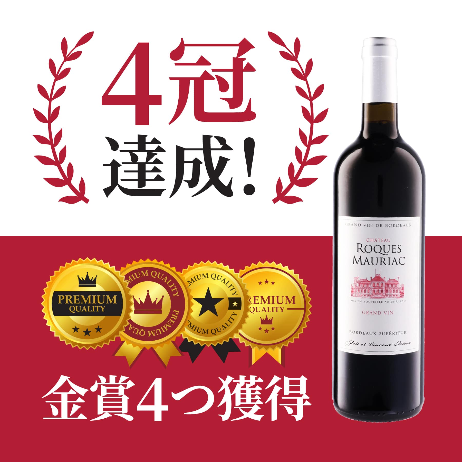 シャトー･ロック･モリアック