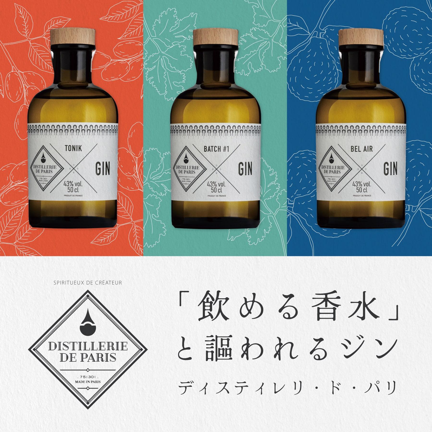 ディスティレリ・ド・パリ