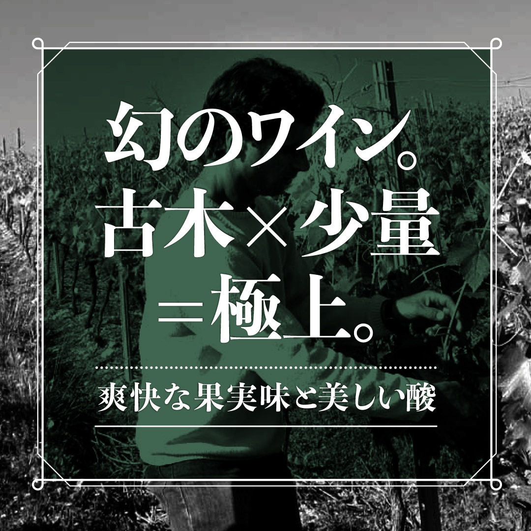ルーセット・ド・サヴォワ フランジー キュヴェ・ドゥ・ペペ