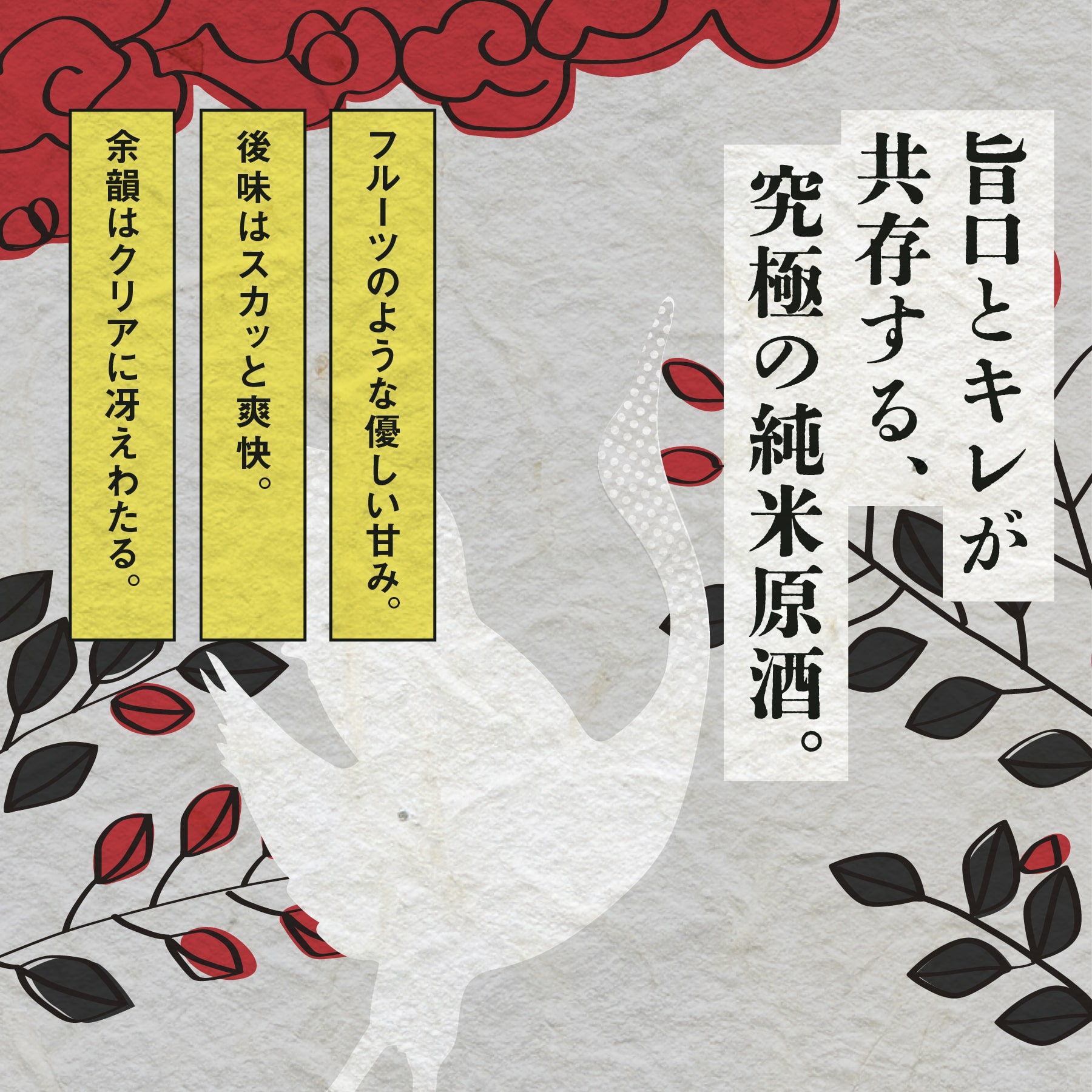 まなつる 生もと特別純米 原酒