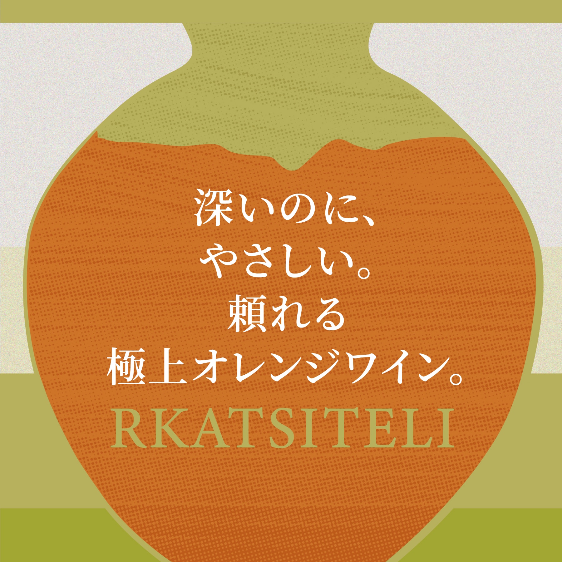 ルカツィテリ クヴェヴリ