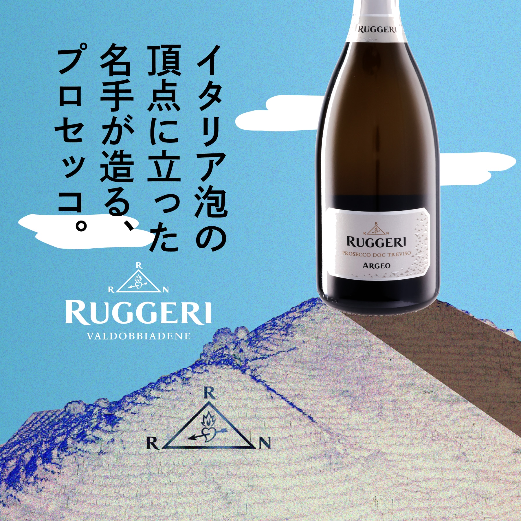 アルジェオ プロセッコ
