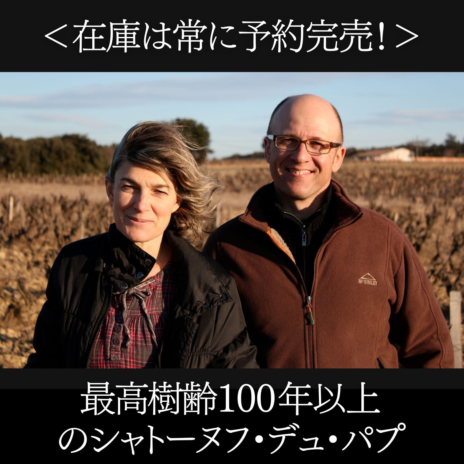 シャトー・ヌフ・デュ・パプ