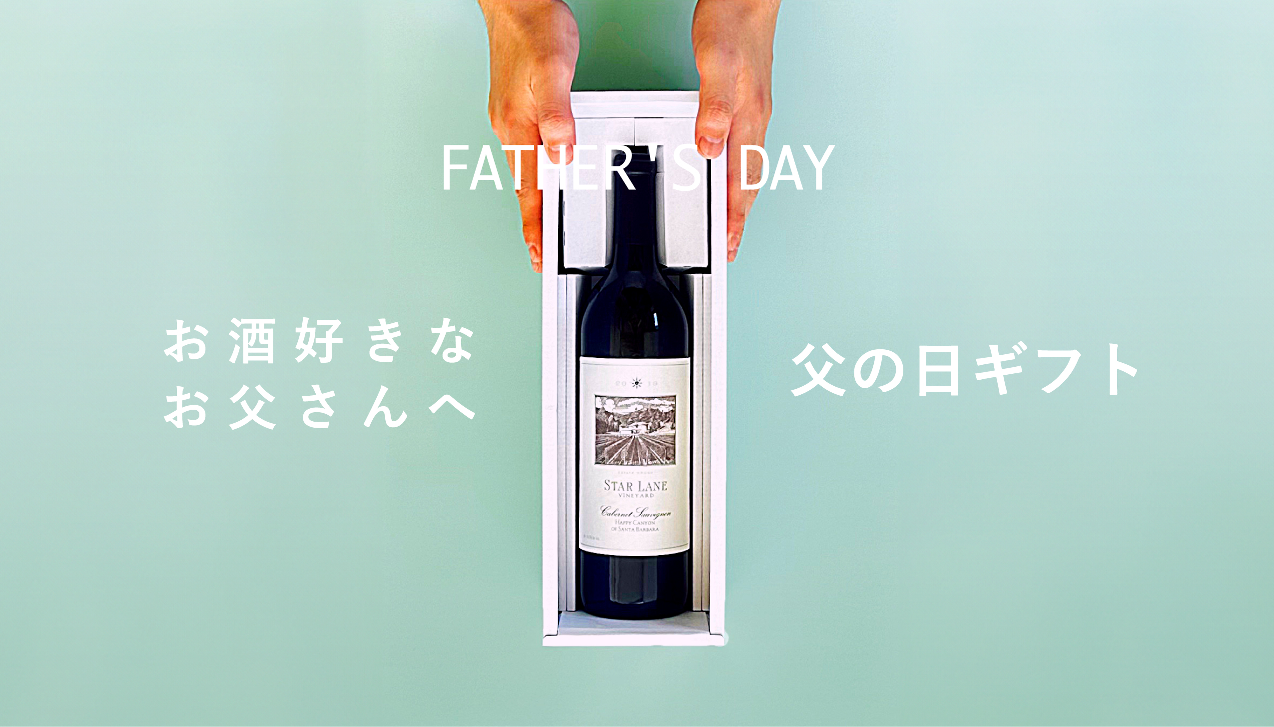 父の日特集