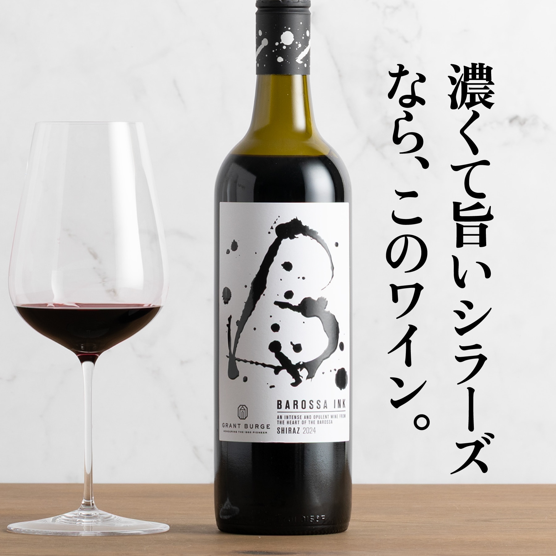バロッサ インク シラーズ