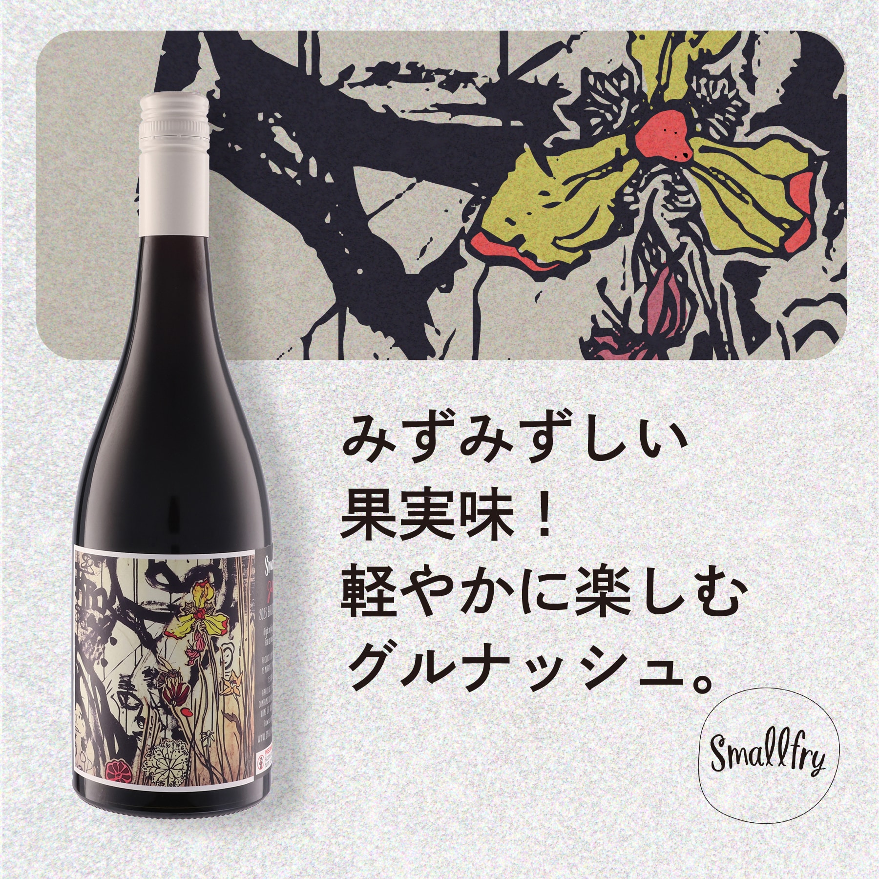 ジェリーフィッシュ